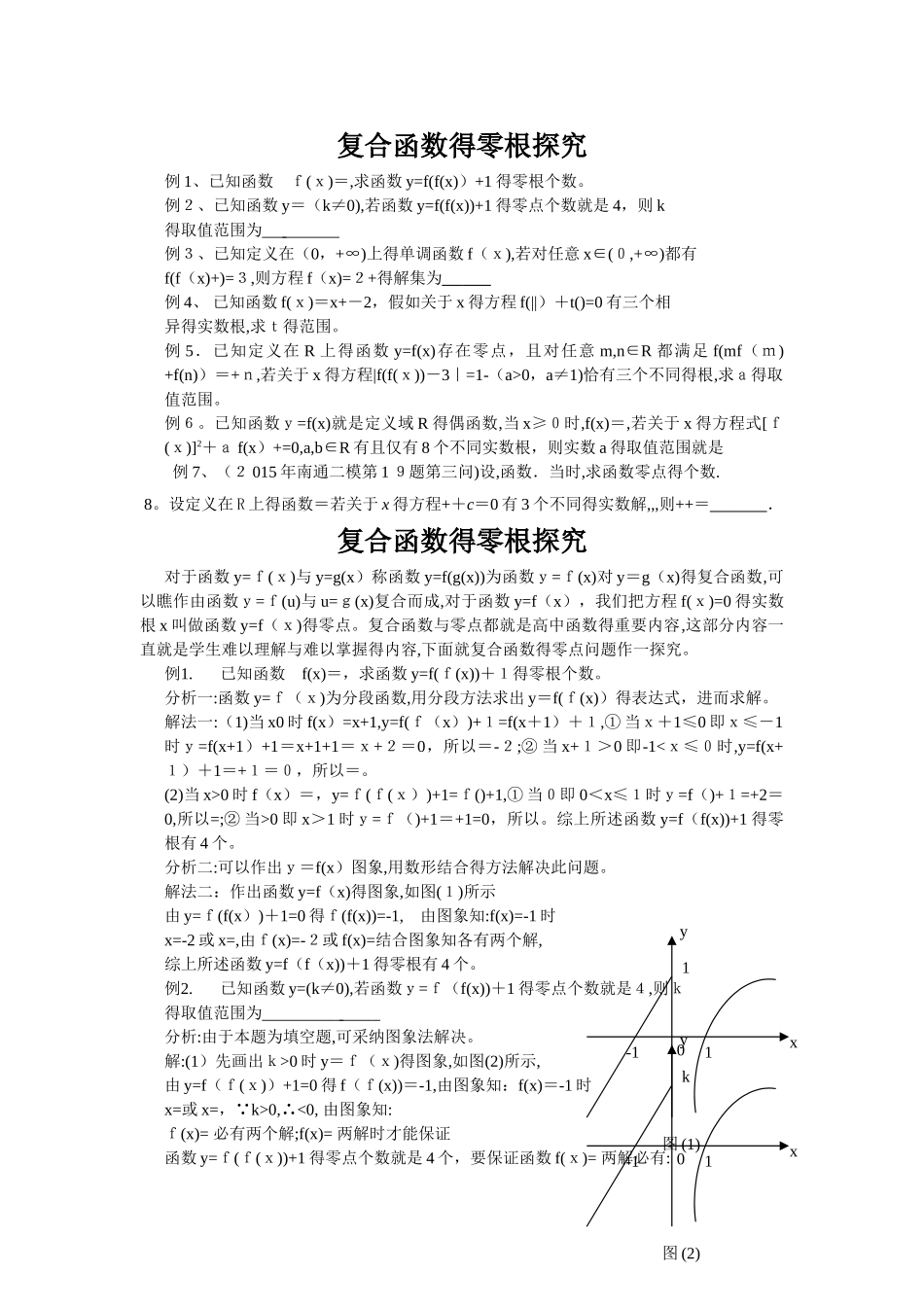 复合函数的零根探究_第1页