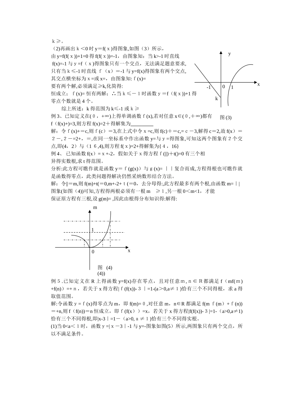 复合函数的零根探究_第2页