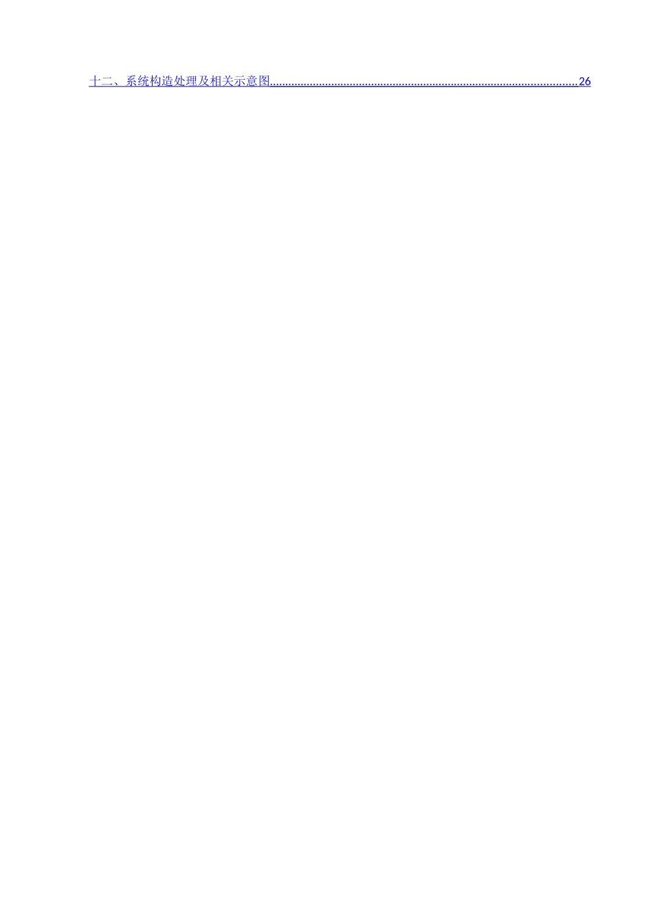 复合材料保温板施工方案_第2页