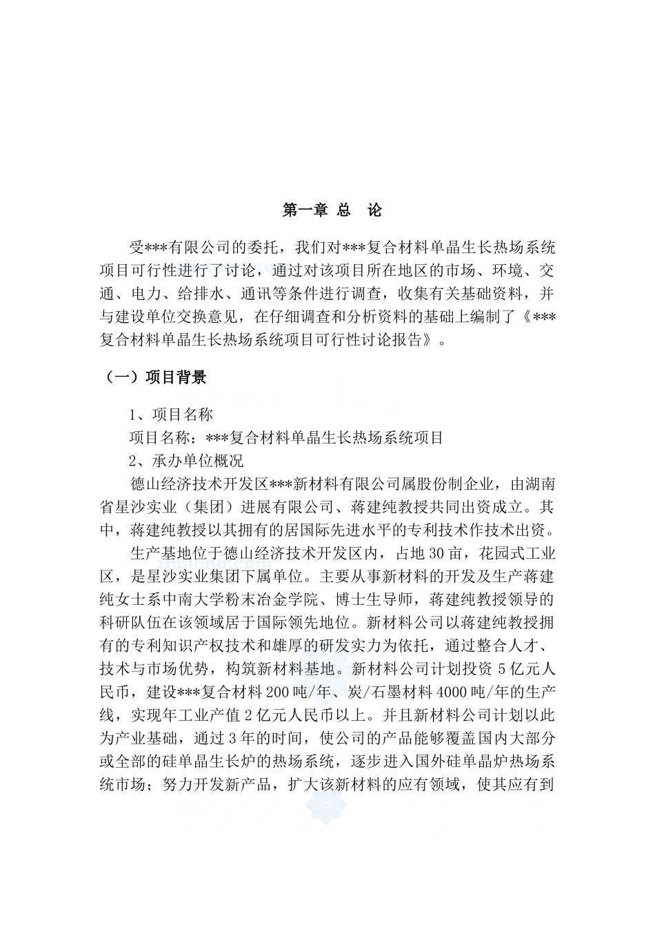 复合材料单晶生长热场系统项目可行性研究报告-优秀甲级资质可行性研究报告_第2页