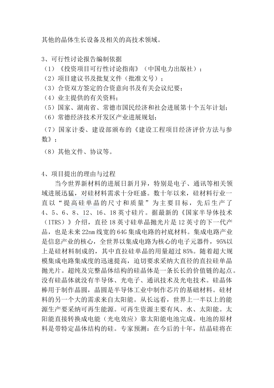 复合材料单晶生长热场系统项目可行性研究报告-优秀甲级资质可行性研究报告_第3页