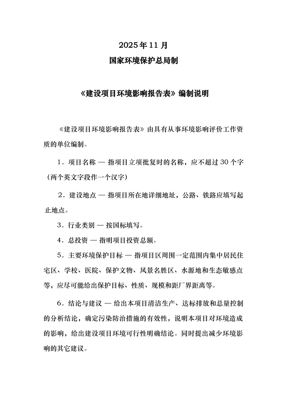 复合型鲜味料生产项目环评报告_第3页