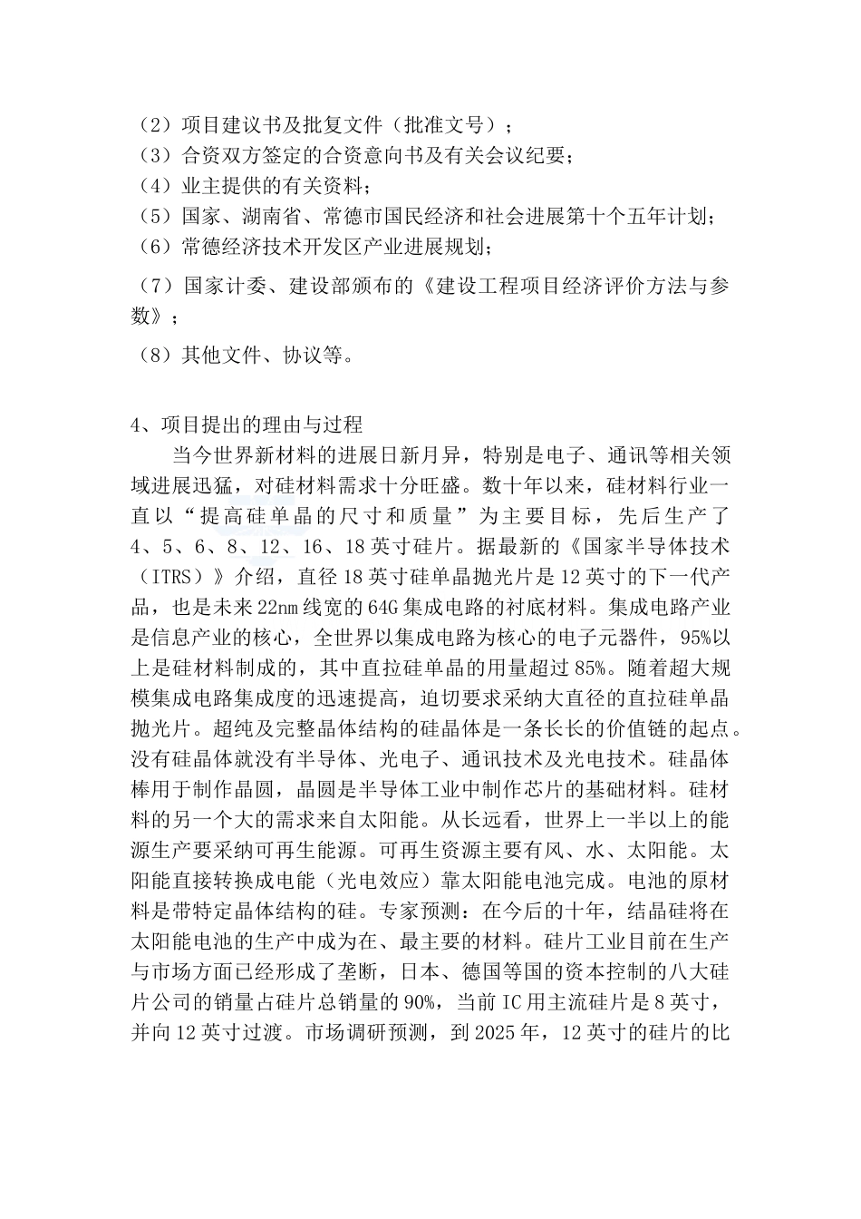 复合材料单晶生长热场系统项目可研报告_第2页