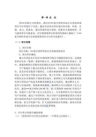 复合材料单晶生长热场系统项目可研报告