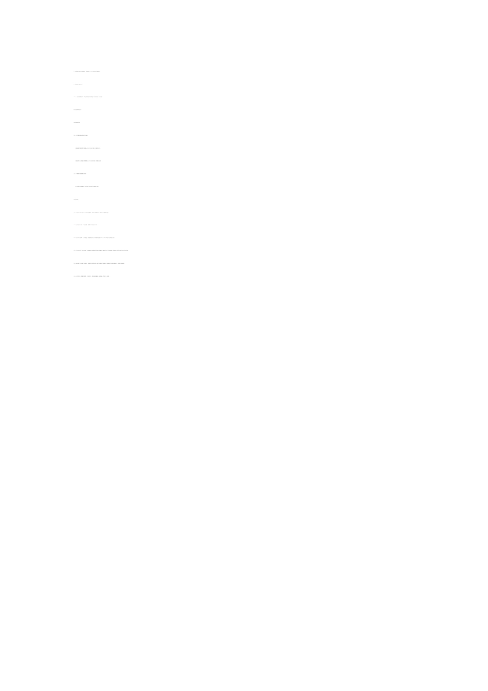 复合材料单晶生长热场系统项目可行性研究报告优秀甲级资质可行性研究报告_第3页