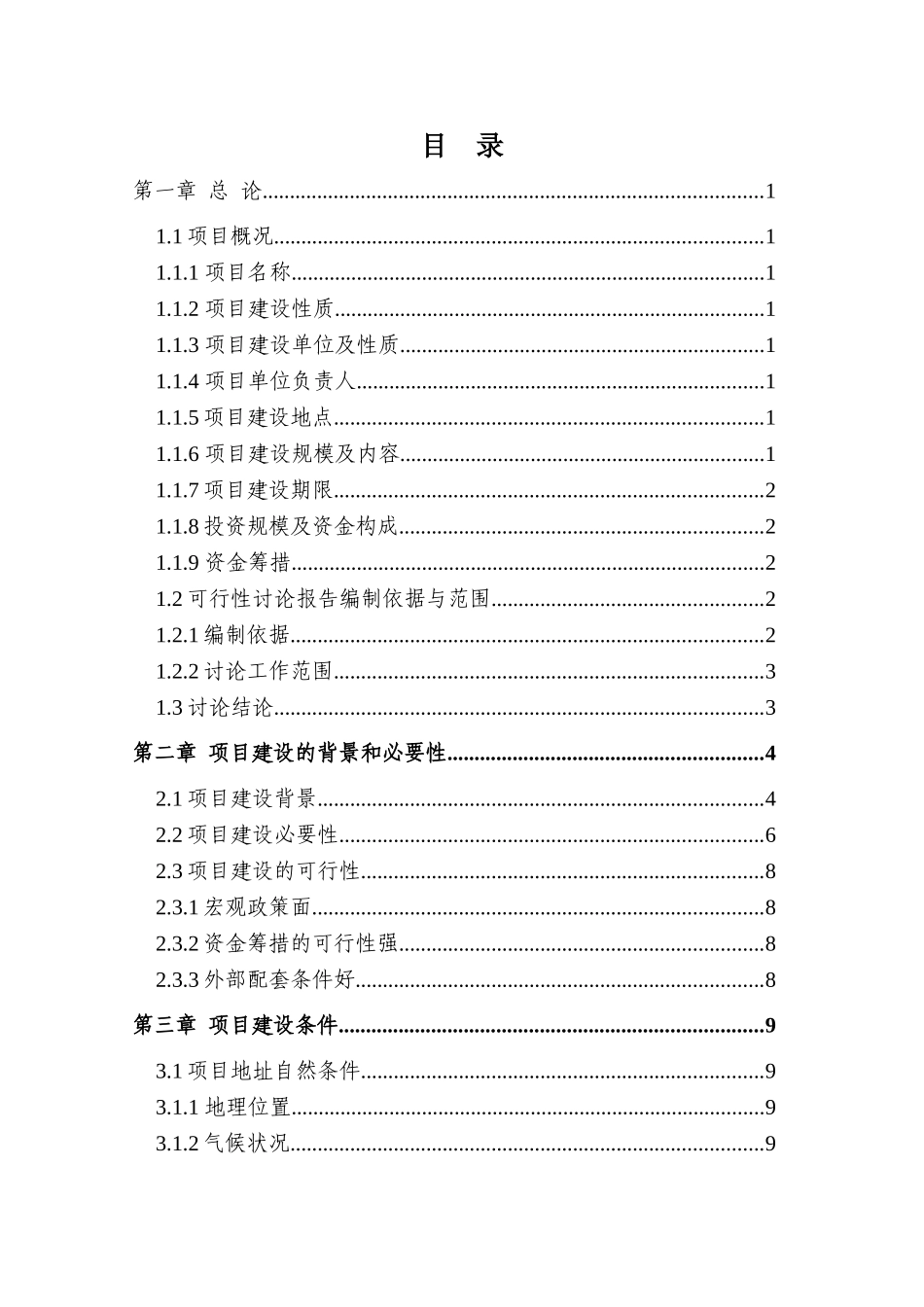 复合肥项目可行性研究报告_第1页