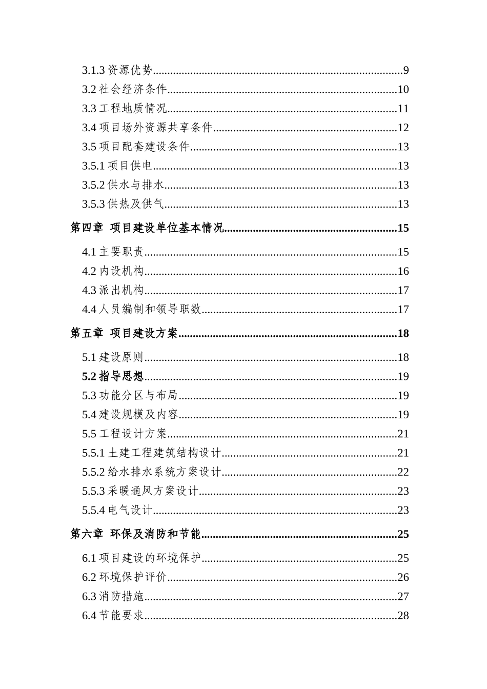 复合肥项目可行性研究报告_第2页