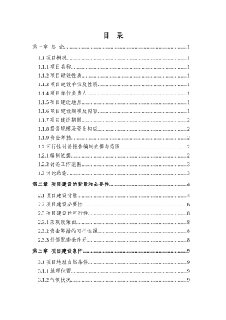 复合肥项目可行性研究报告