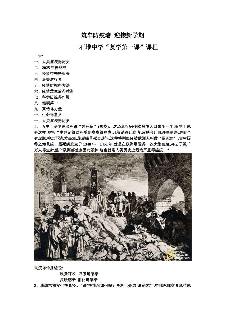 复学第一课课程_第1页