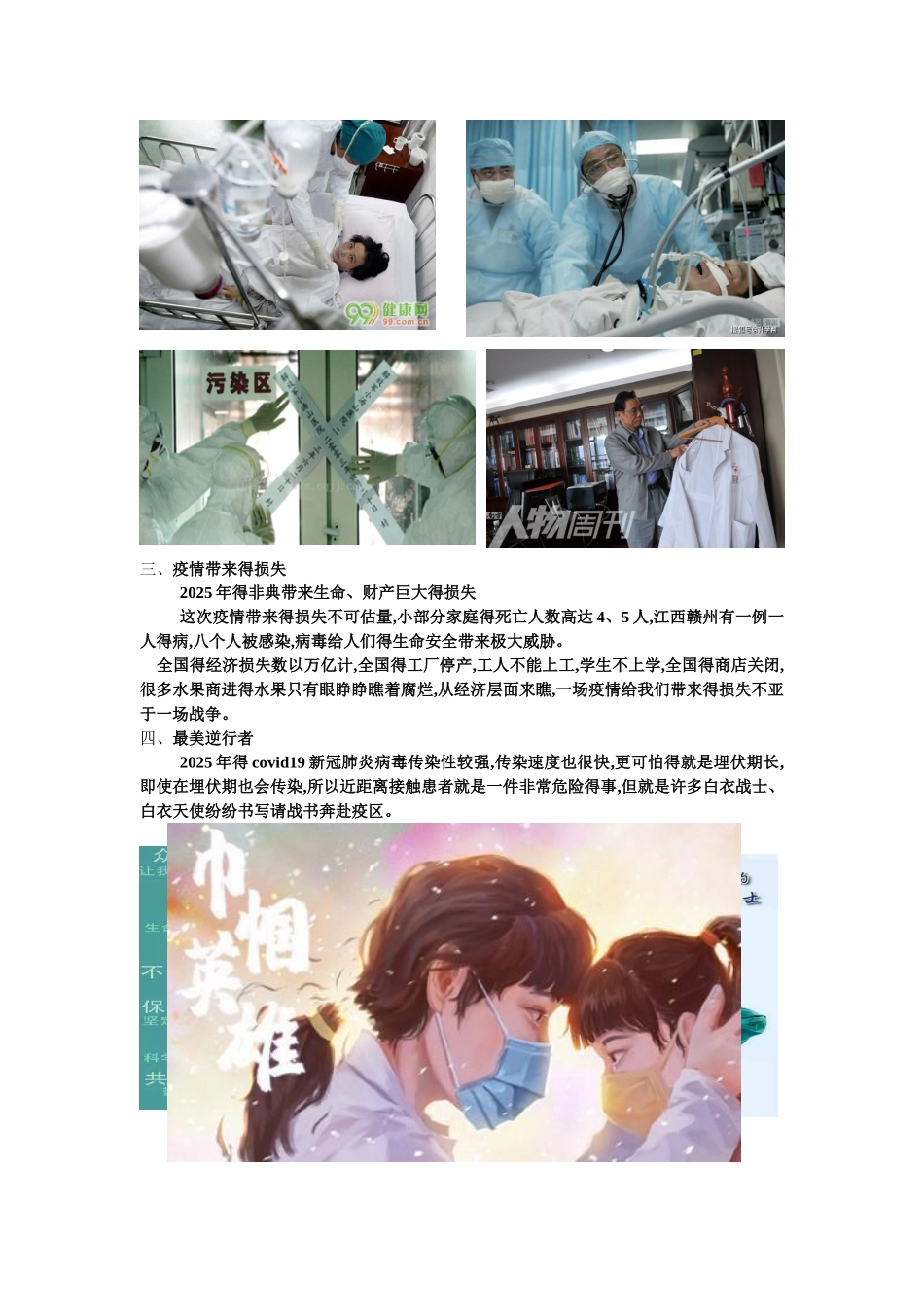 复学第一课课程_第3页