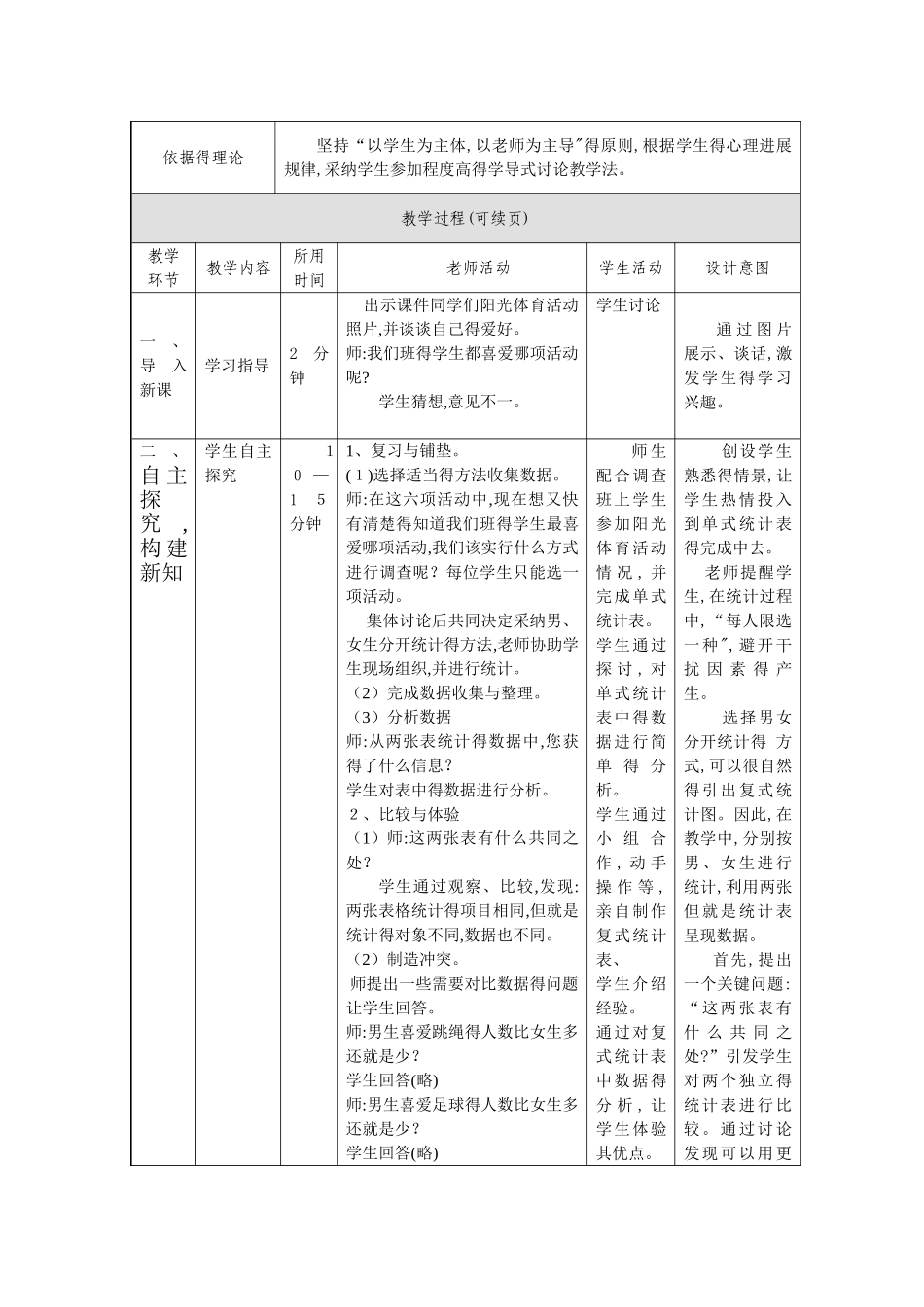 复式统计表教学设计_第2页