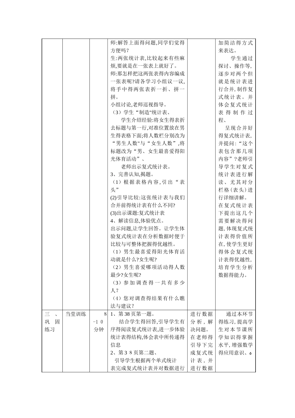 复式统计表教学设计_第3页