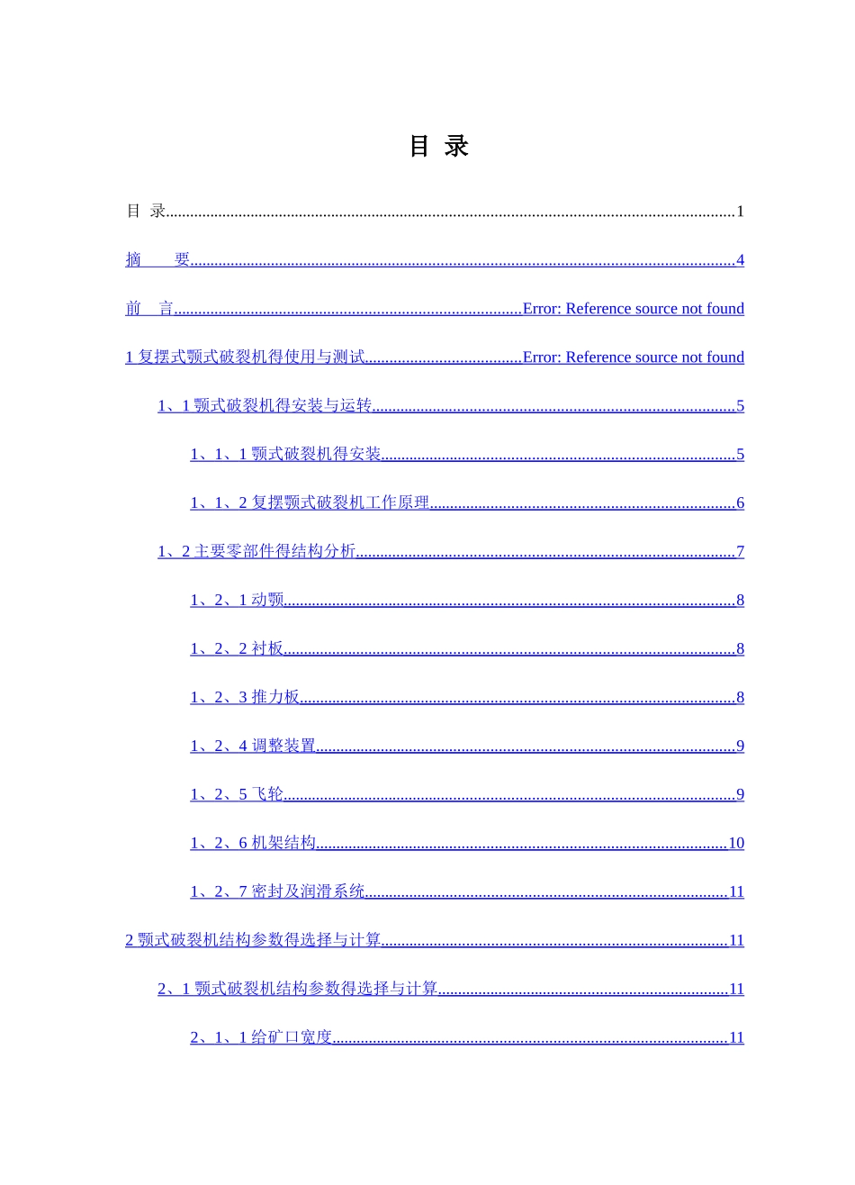 复摆式颚式破碎机_第1页