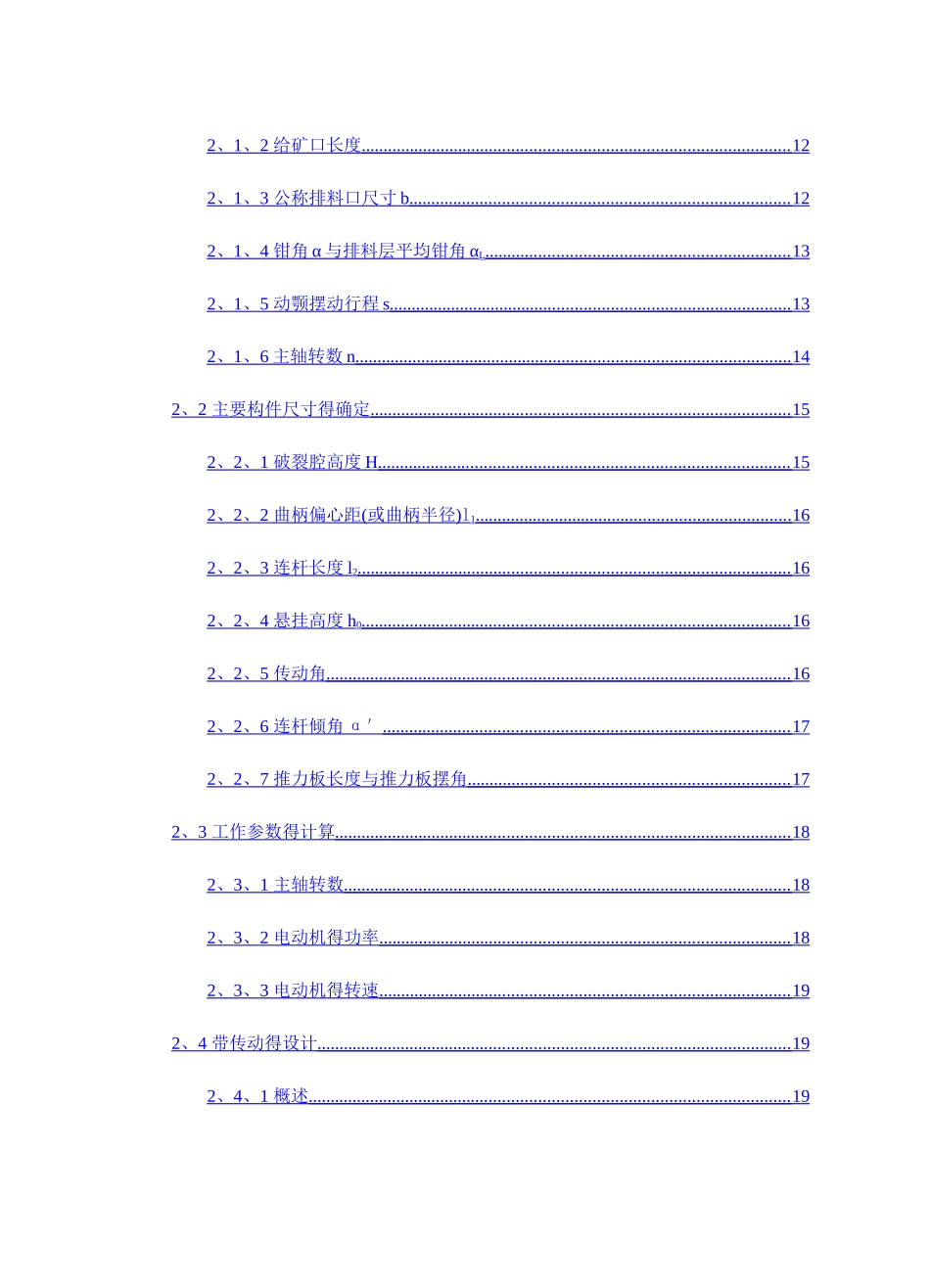 复摆式颚式破碎机_第2页
