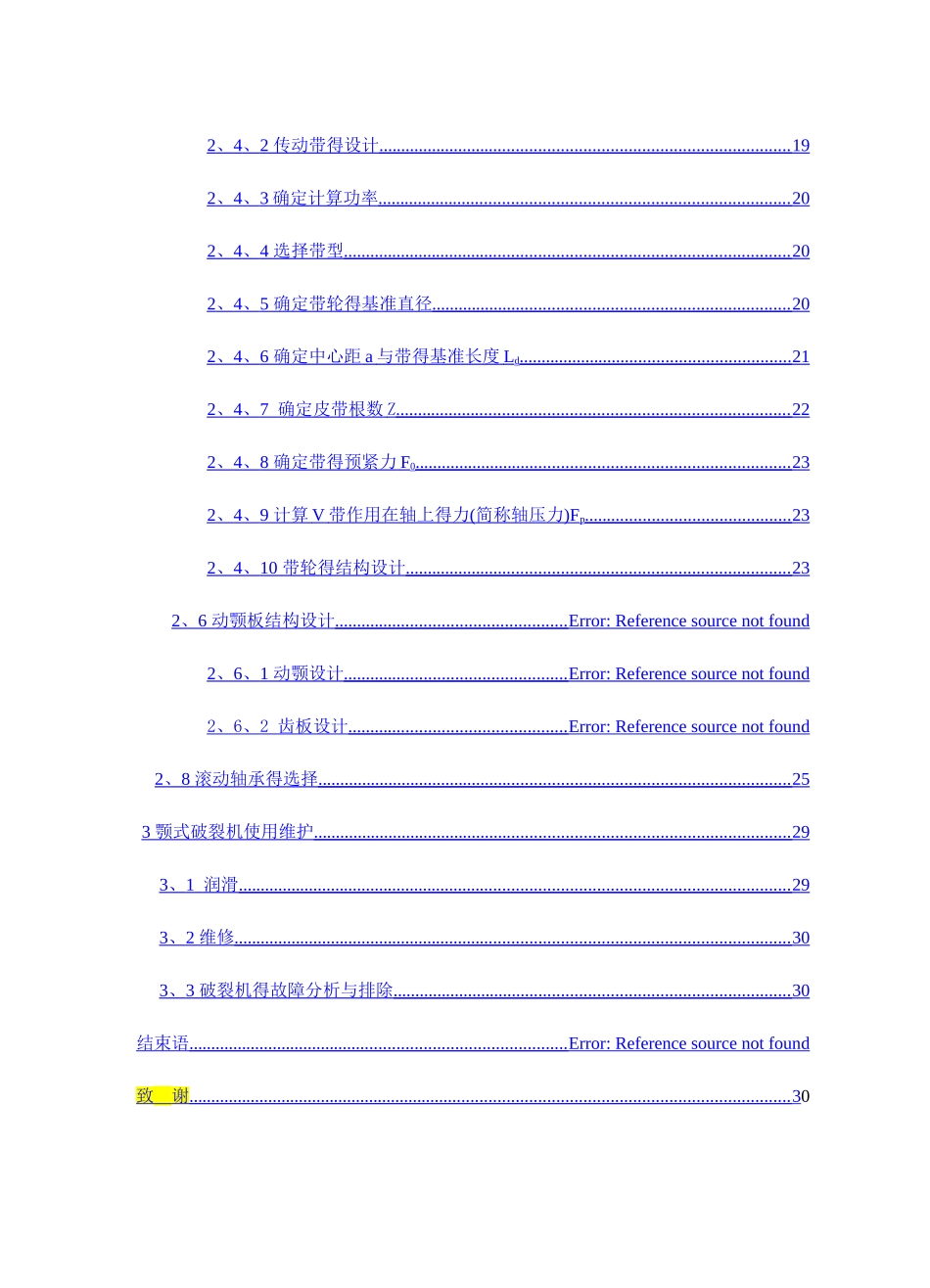 复摆式颚式破碎机_第3页