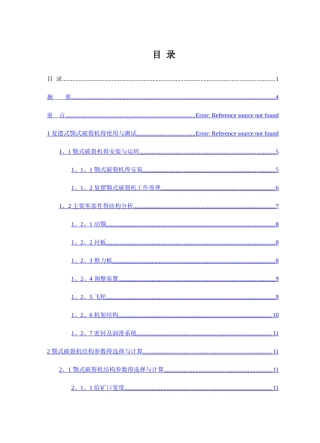 复摆式颚式破碎机