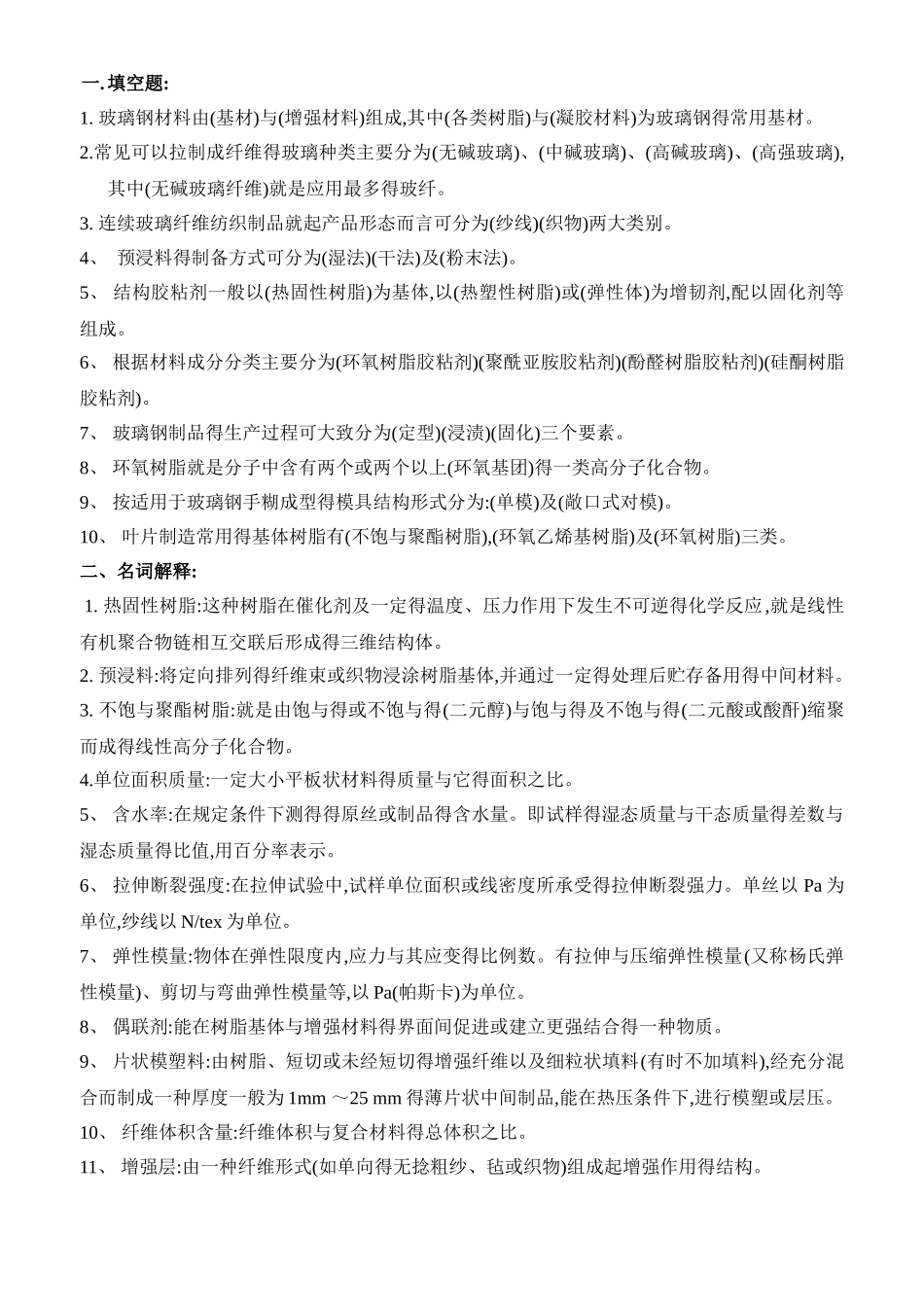 复合材料题库_第1页