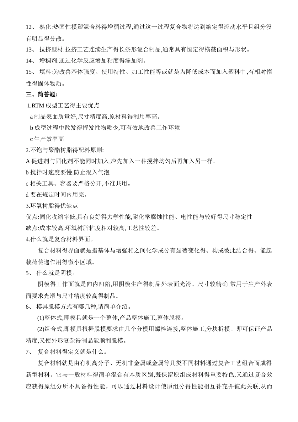 复合材料题库_第2页