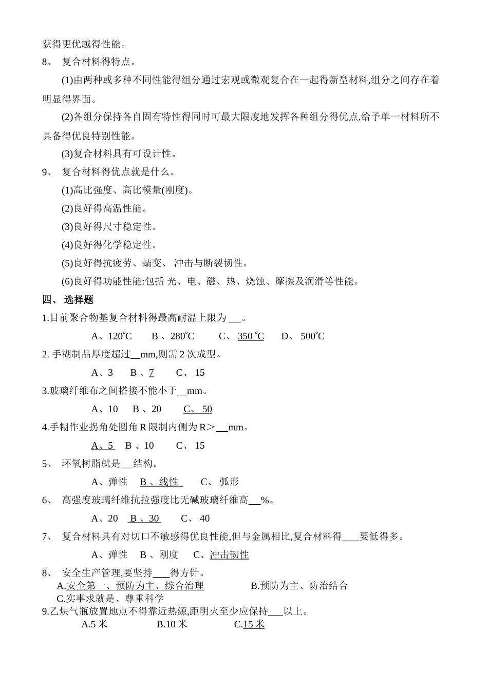 复合材料题库_第3页