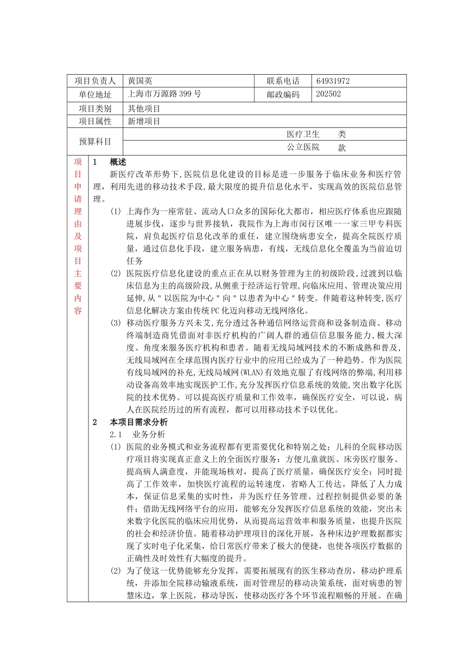复旦大学附属儿科医院-全院移动项目申报书_第2页