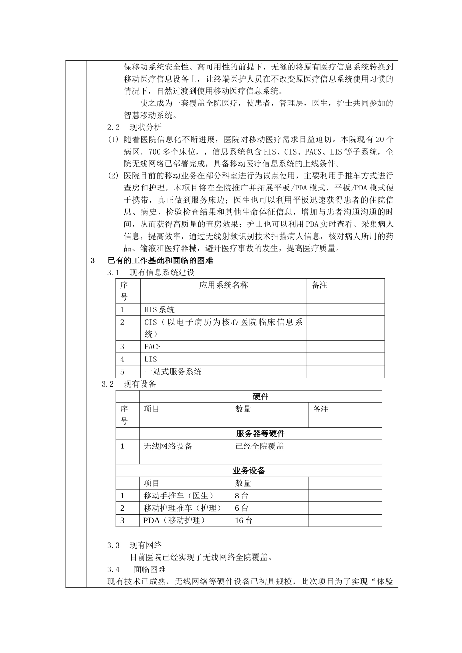 复旦大学附属儿科医院-全院移动项目申报书_第3页