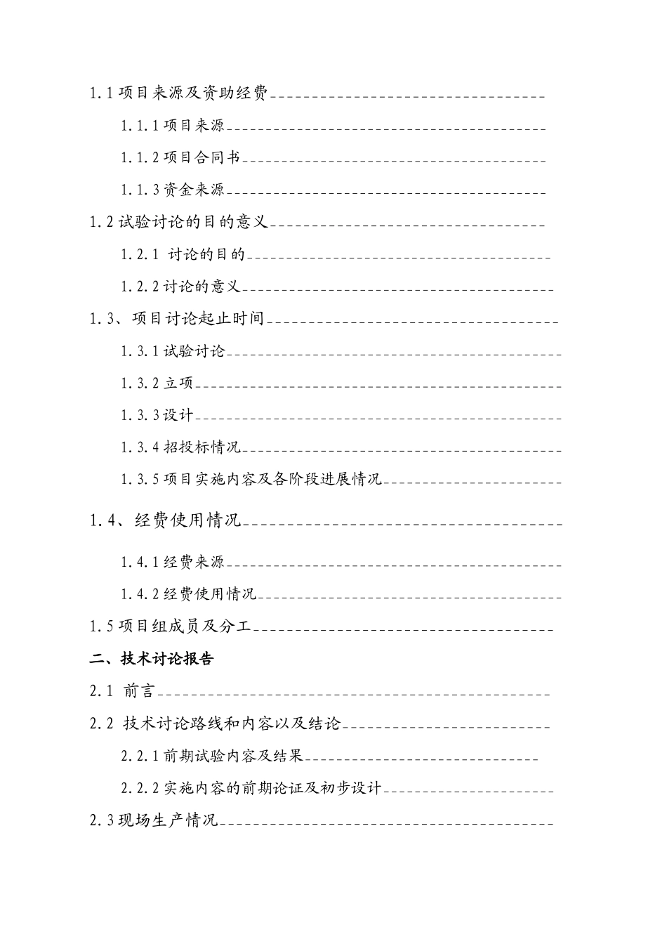 复杂多金属尾矿坝资源回收利用研究报告_第2页