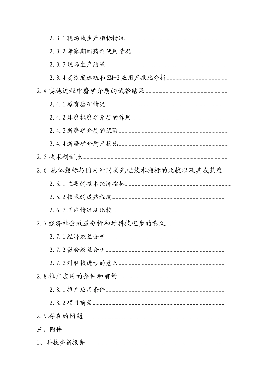 复杂多金属尾矿坝资源回收利用研究报告_第3页