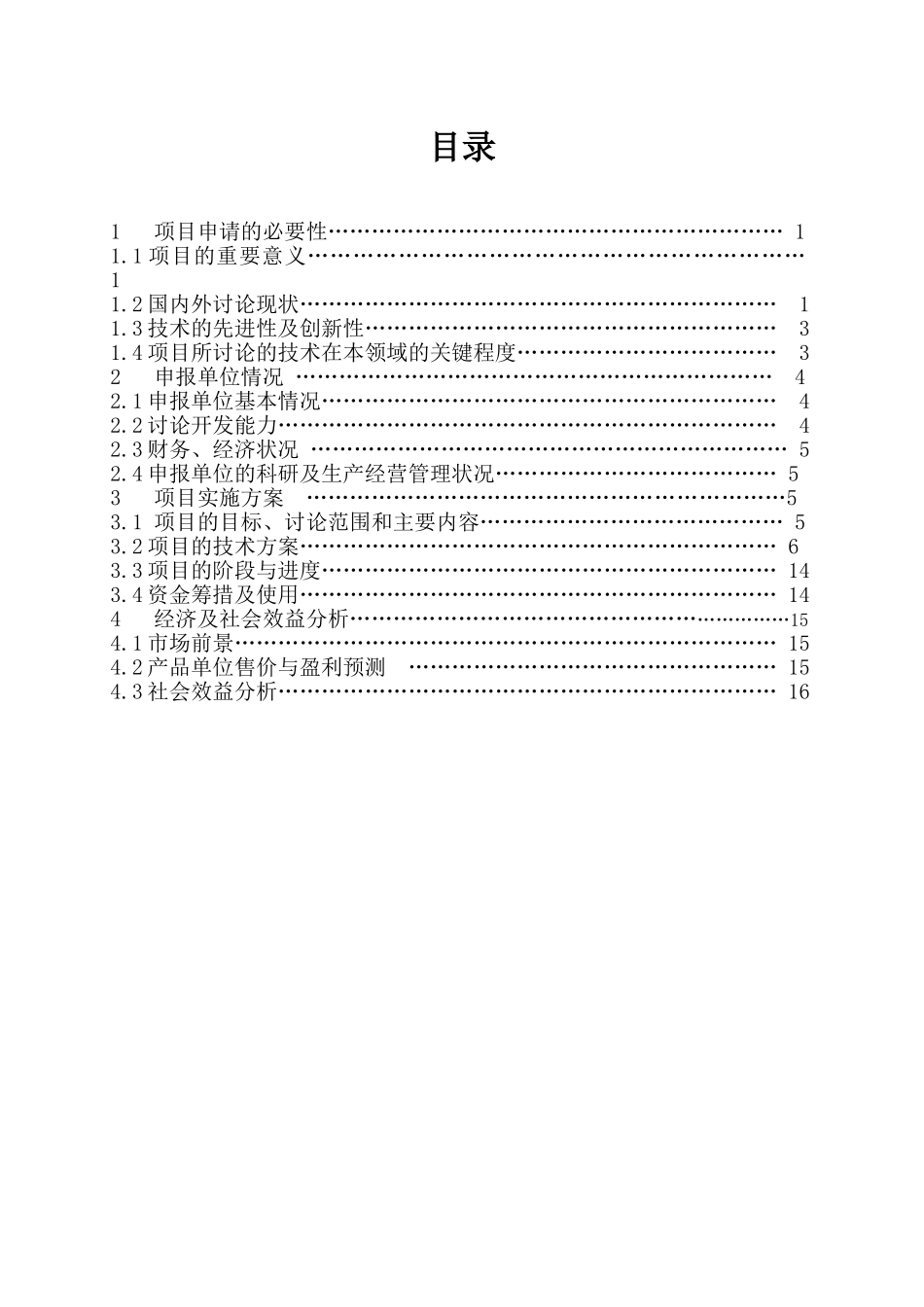 复方制剂类国外新药国产化项目可行性研究报告_第2页