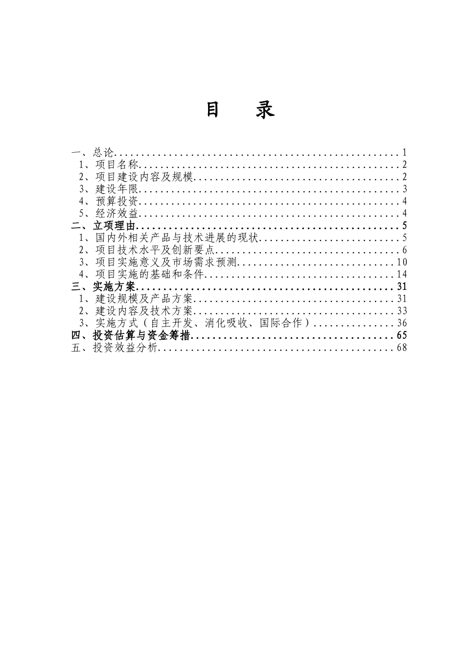 复方银杏叶片新产品开发项目可行性研究报告1_第2页