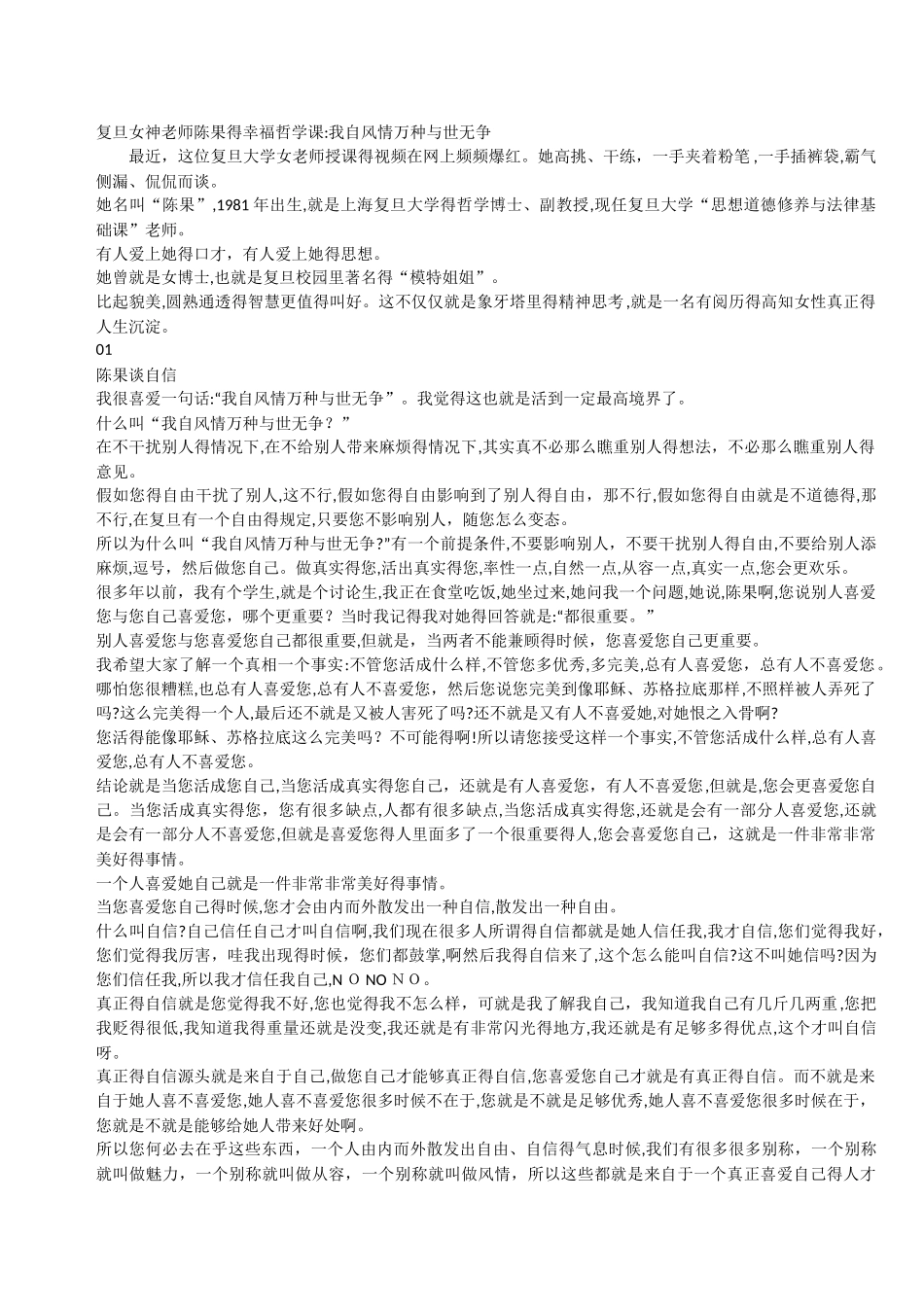 复旦女神教师陈果的幸福哲学课_第1页