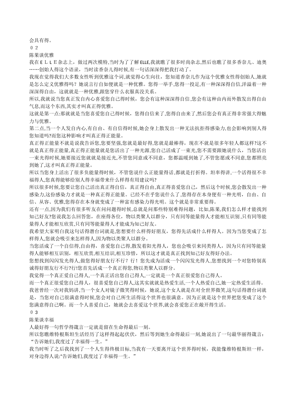 复旦女神教师陈果的幸福哲学课_第2页