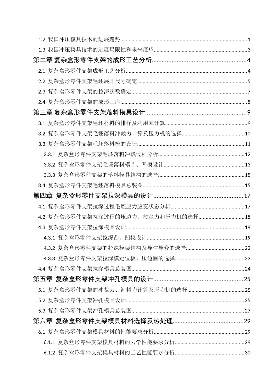 复杂盒形零件支架的模具设计本科论文_第3页