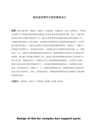 复杂盒形零件支架的模具设计本科论文