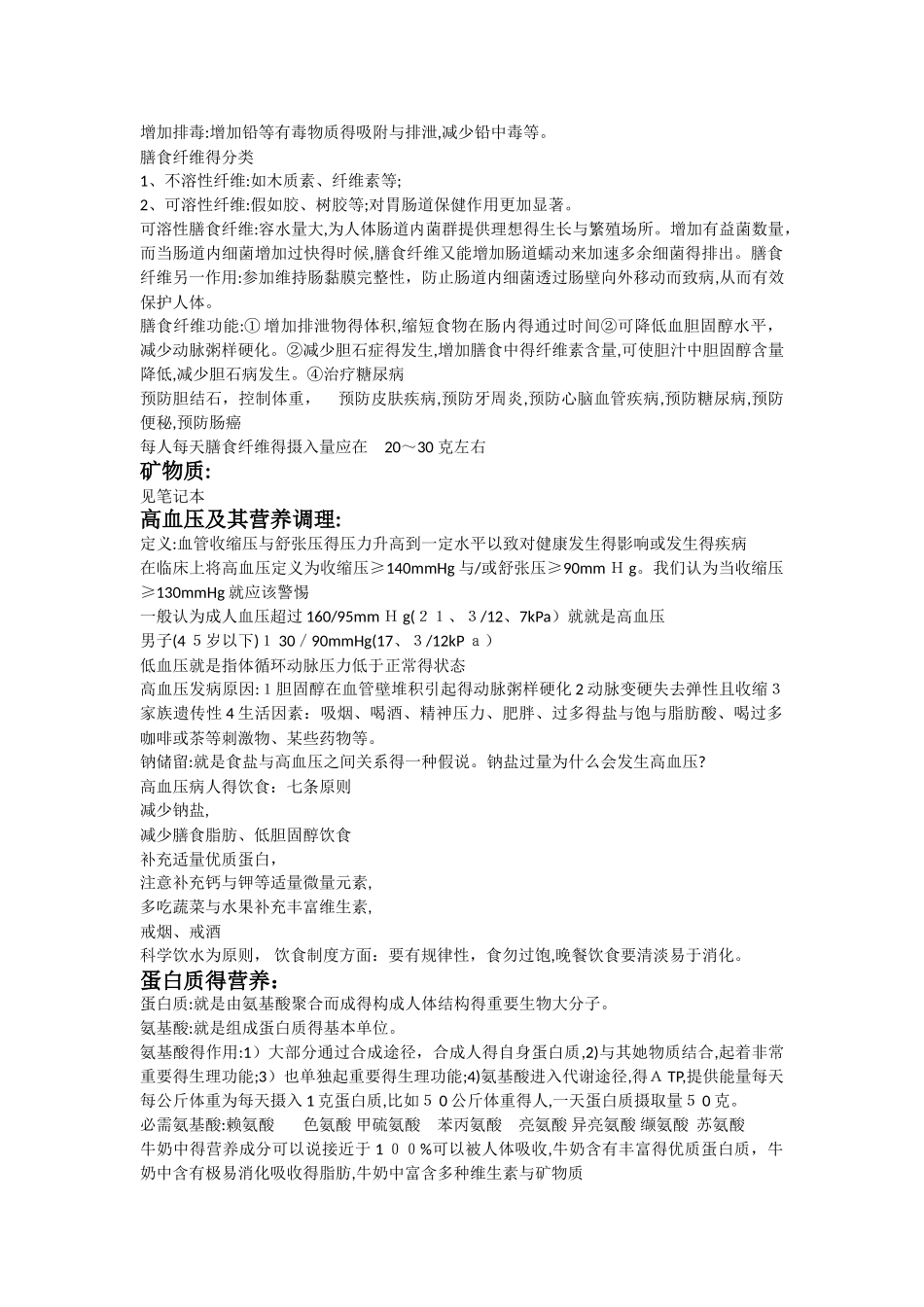 复旦大学营养与健康课程笔记_第3页