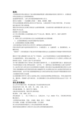 复旦大学营养与健康课程笔记