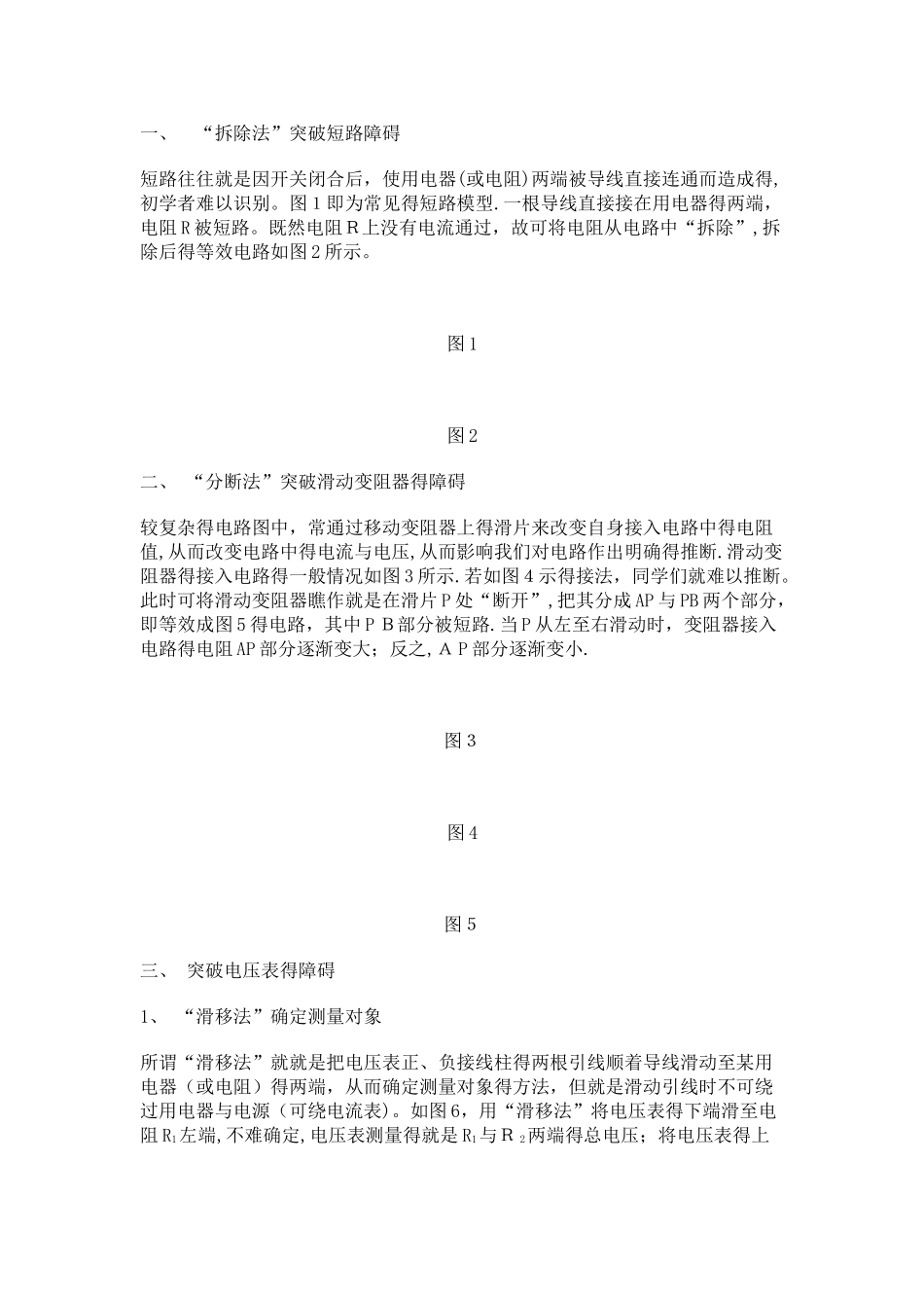 复杂电路的简化方法_第2页