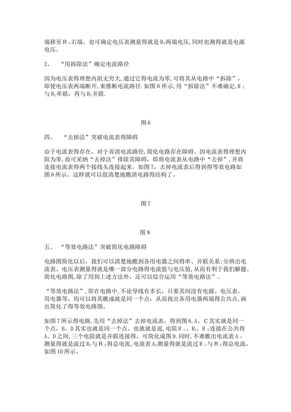 复杂电路的简化方法_第3页