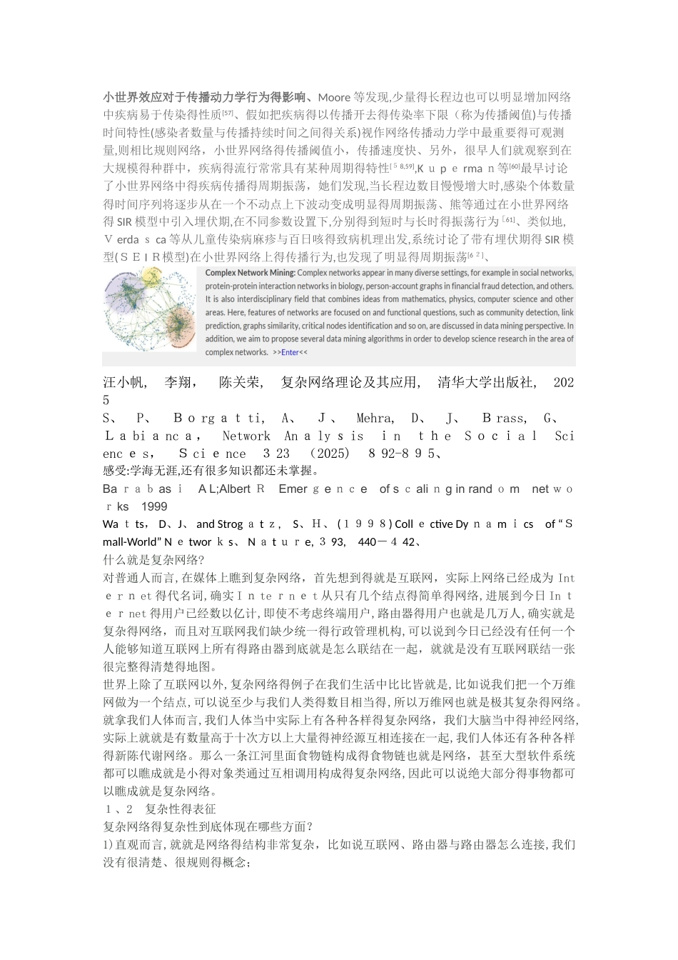 复杂网络简介_第1页