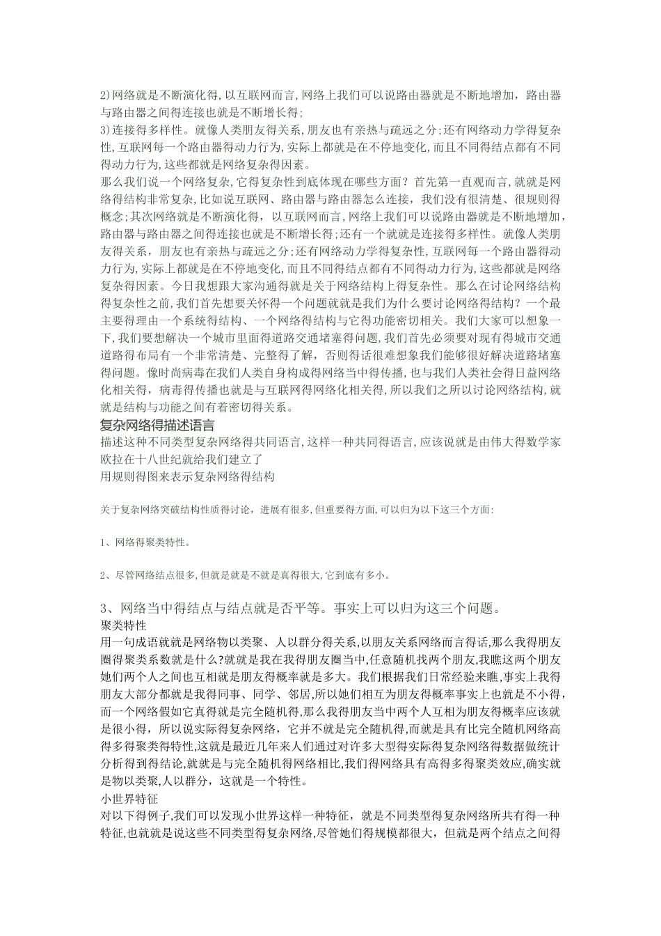 复杂网络简介_第2页