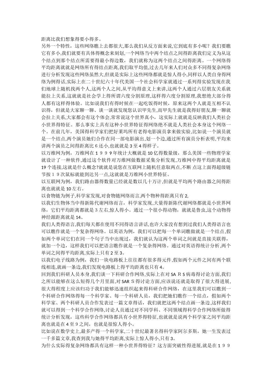 复杂网络简介_第3页