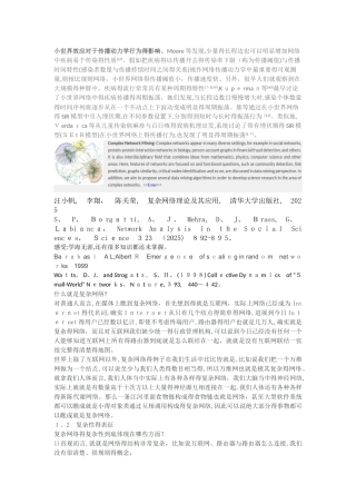 复杂网络简介