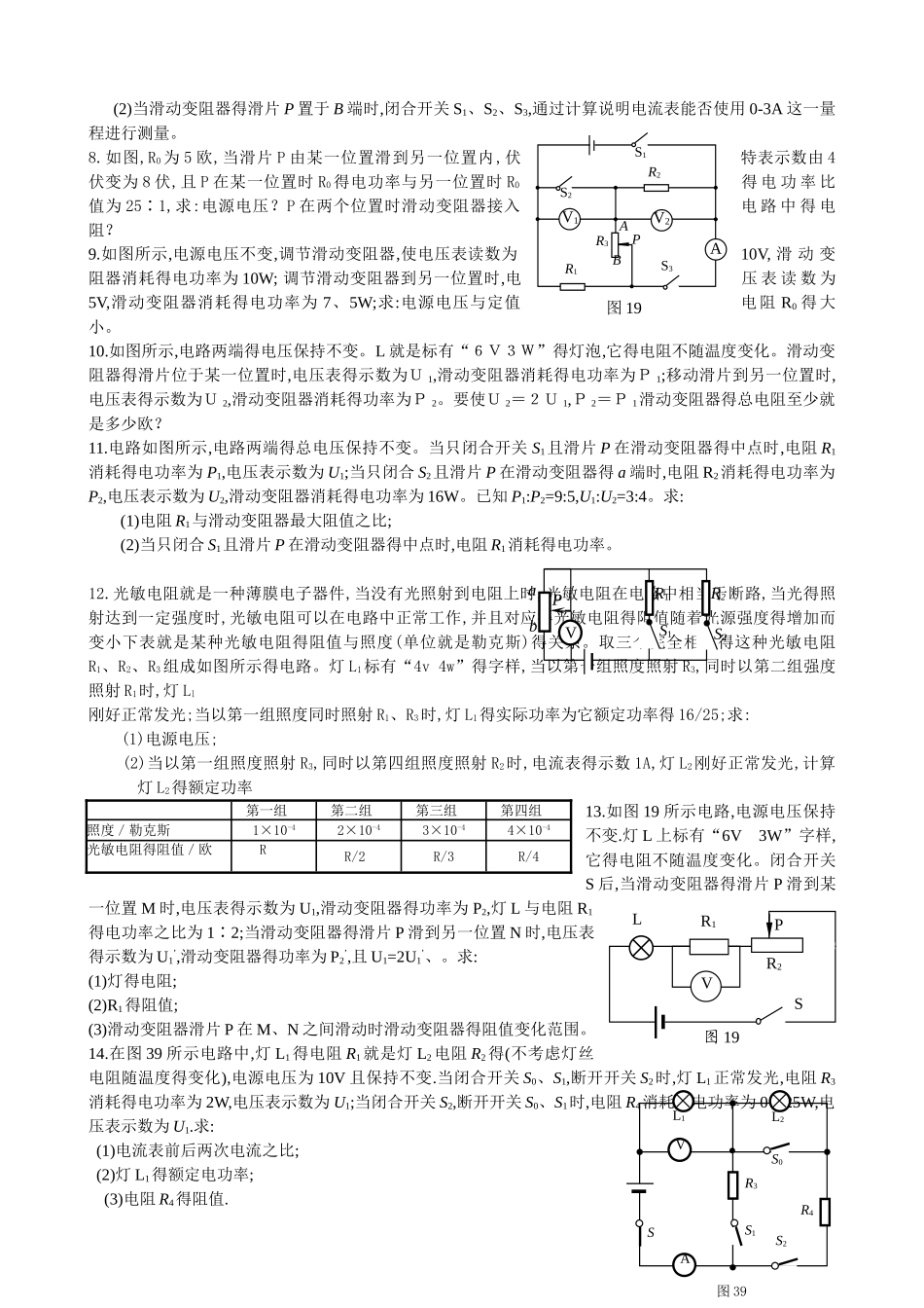 复杂等效电路图练习_第2页