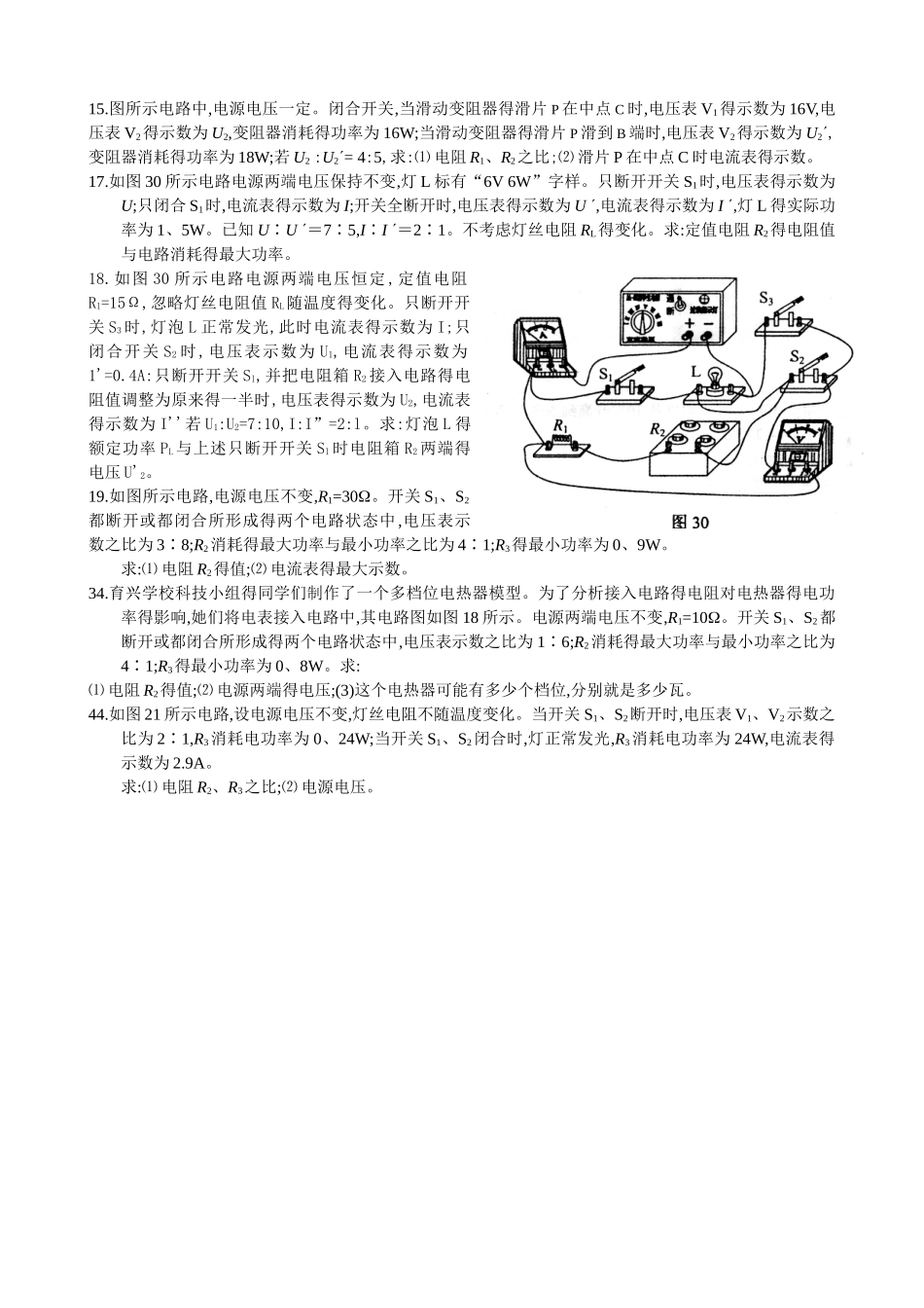 复杂等效电路图练习_第3页