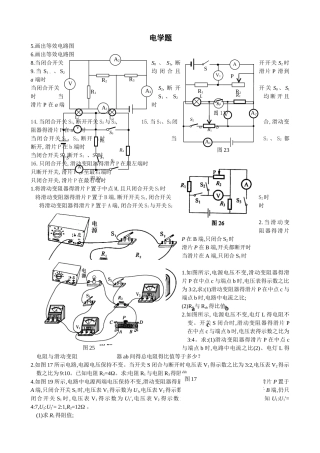 复杂等效电路图练习
