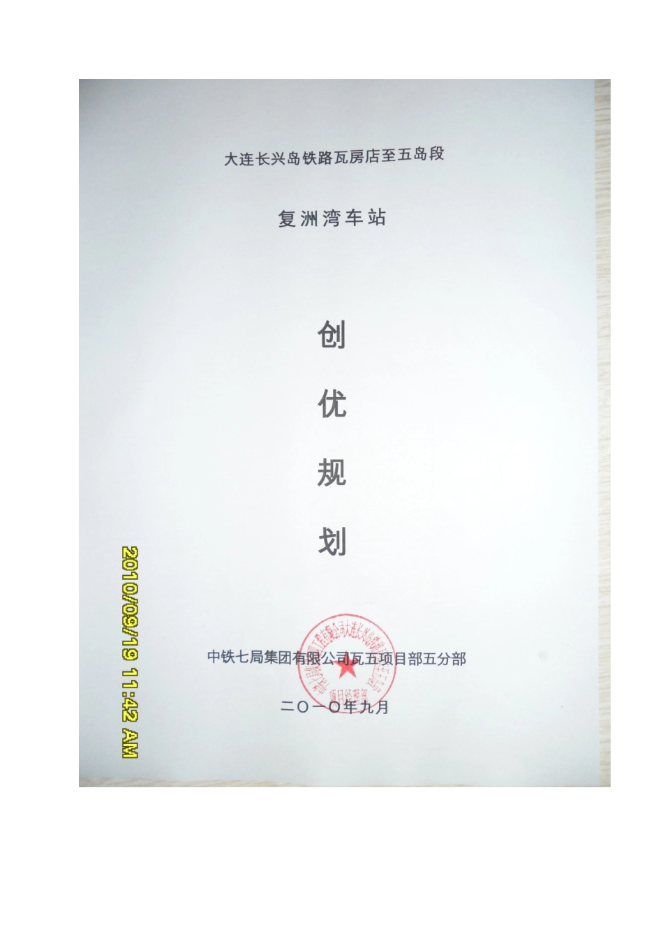 复洲湾车站创优规划_第1页