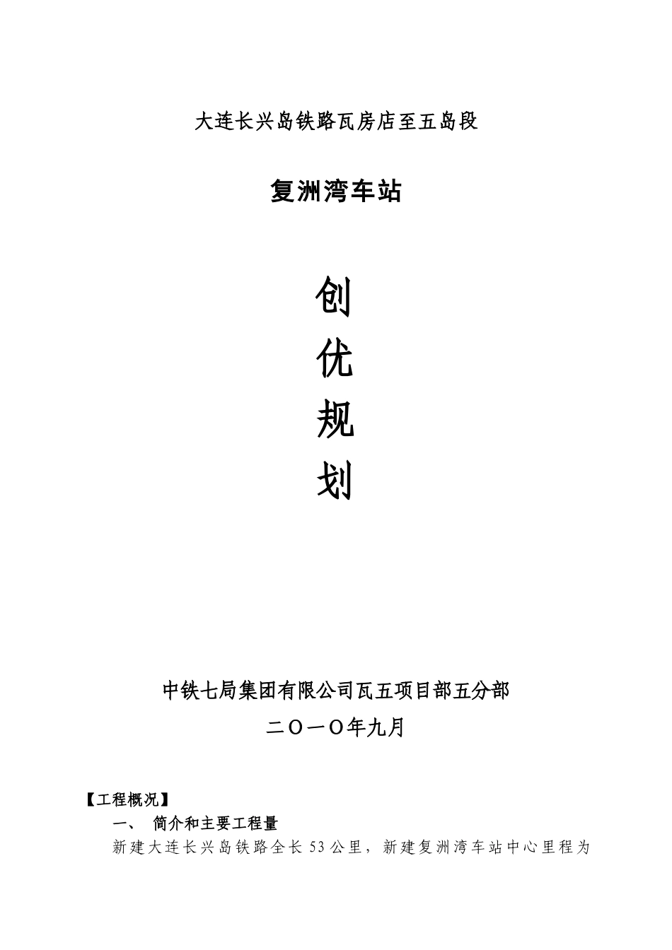 复洲湾车站创优规划_第2页