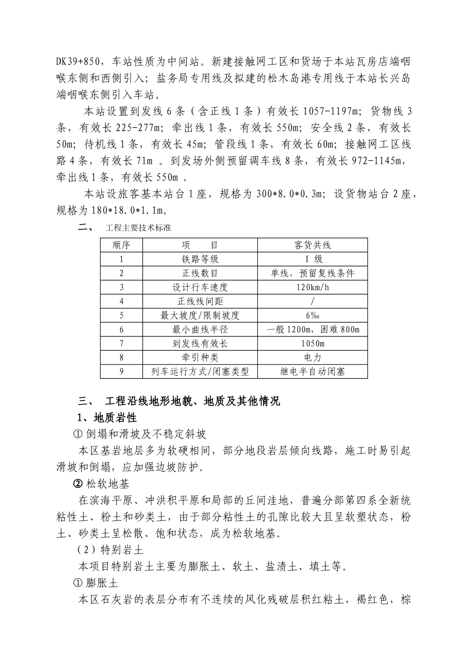 复洲湾车站创优规划_第3页
