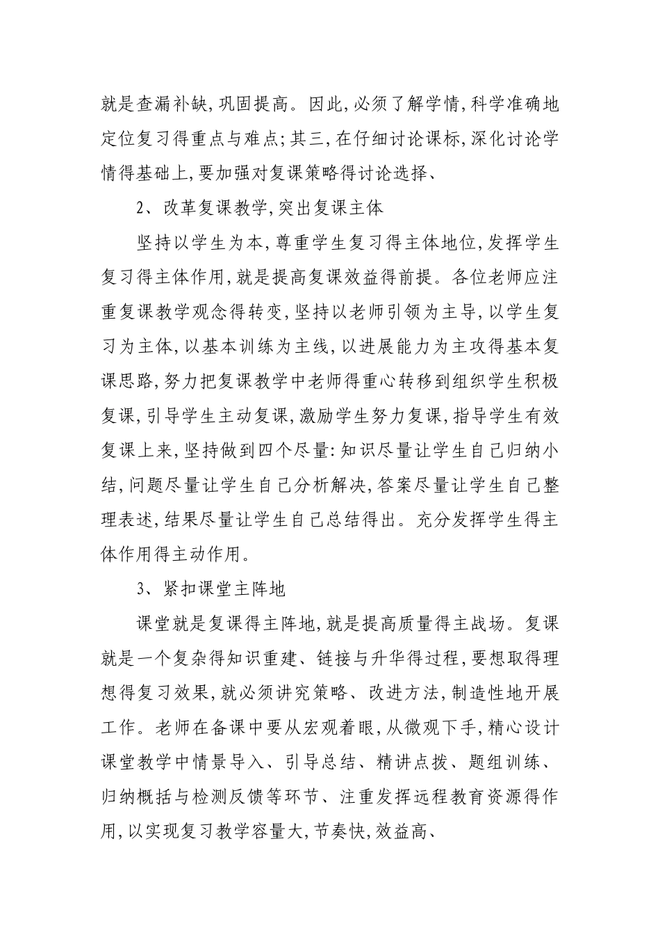 复课工作安排_第3页