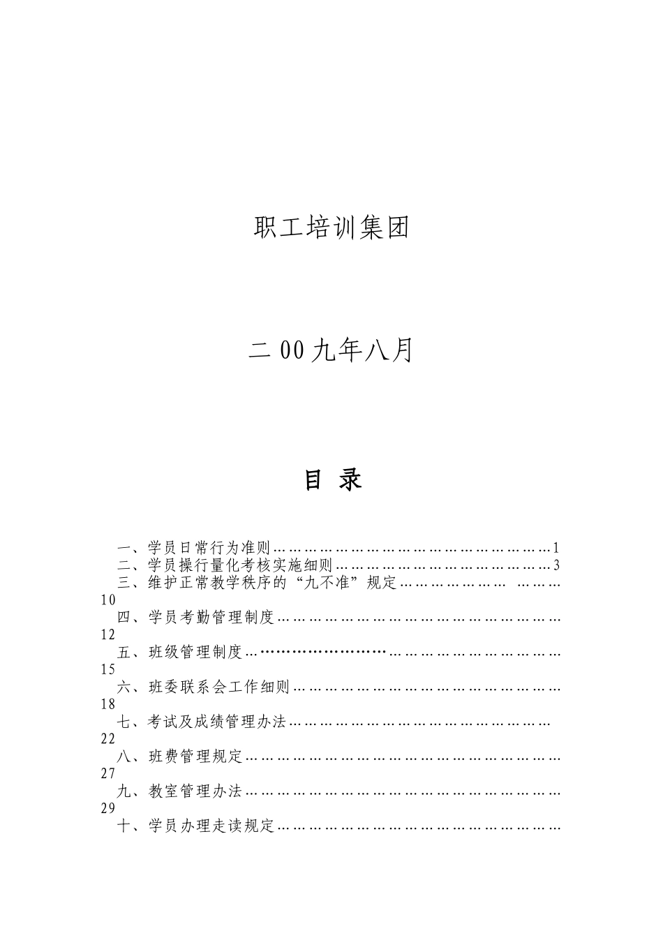 复退军人专业学历教育学员管理手册实用手册_第2页