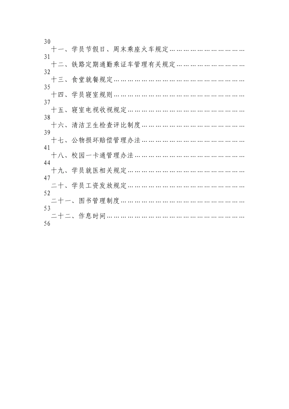 复退军人专业学历教育学员管理手册实用手册_第3页